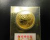 伊丹市で御成婚記念金貨を売るなら買取大吉伊丹店